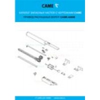 Каталог запчастей для привода распашных ворот CAME A5000