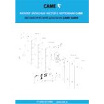 Каталог запчастей для шлагбаумов CAME серии GPX40MGS